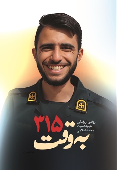 به وقت 315